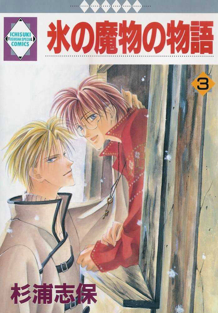 koori mamono monogatari chapter 17 2