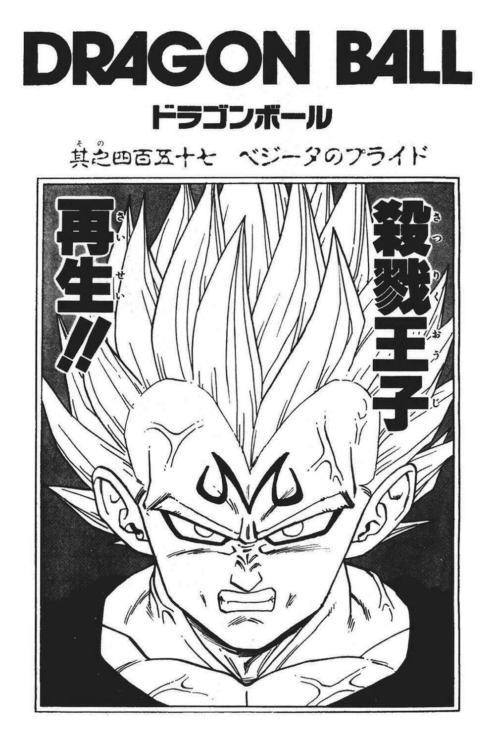 dragon ball - bảy viên ngọc rồng chapter 469 17