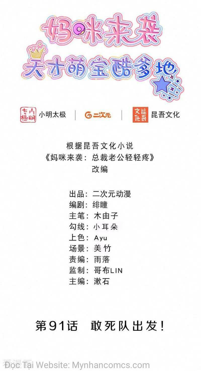 mami đột kích, thiên tài manh bảo khốc daddy chapter 91 2