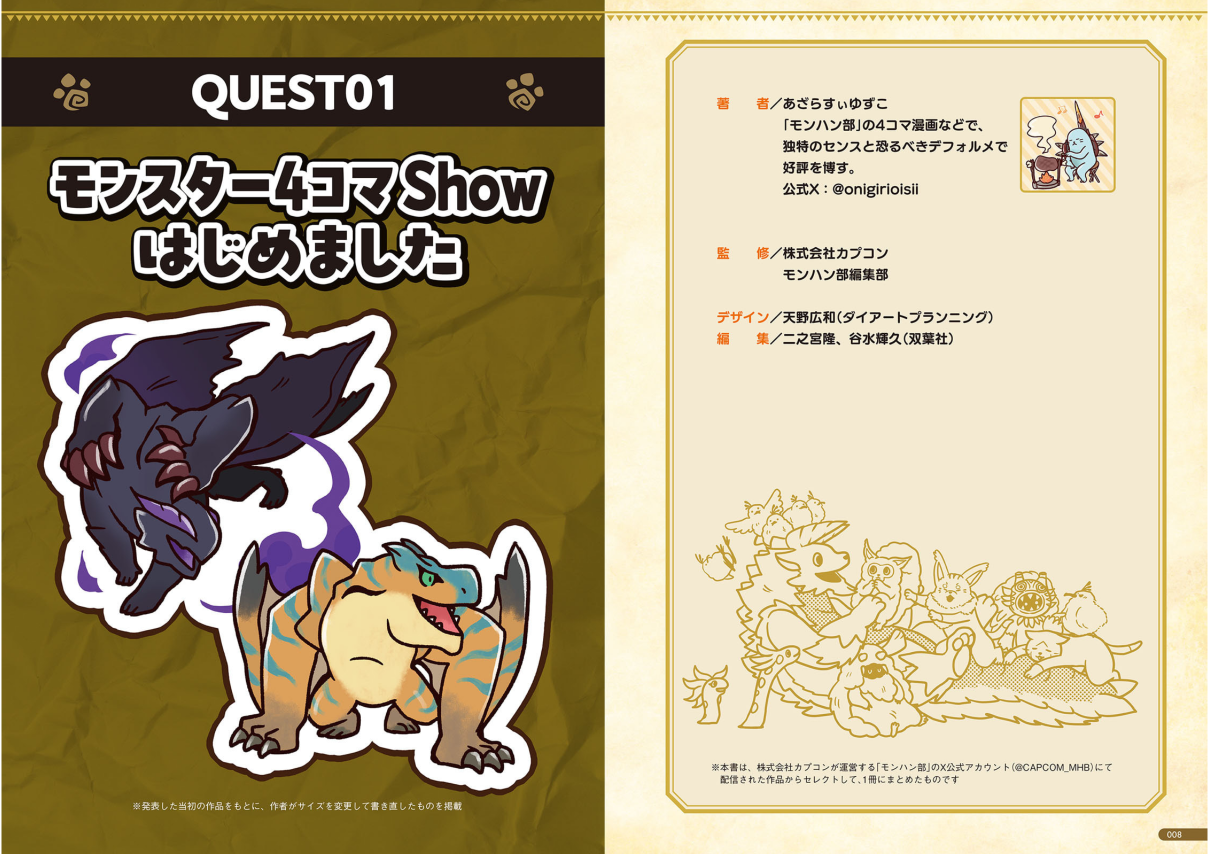 Sách ngoại văn: モンスターハンター モンスター4コマShow - Monster Hunter 4 Koma