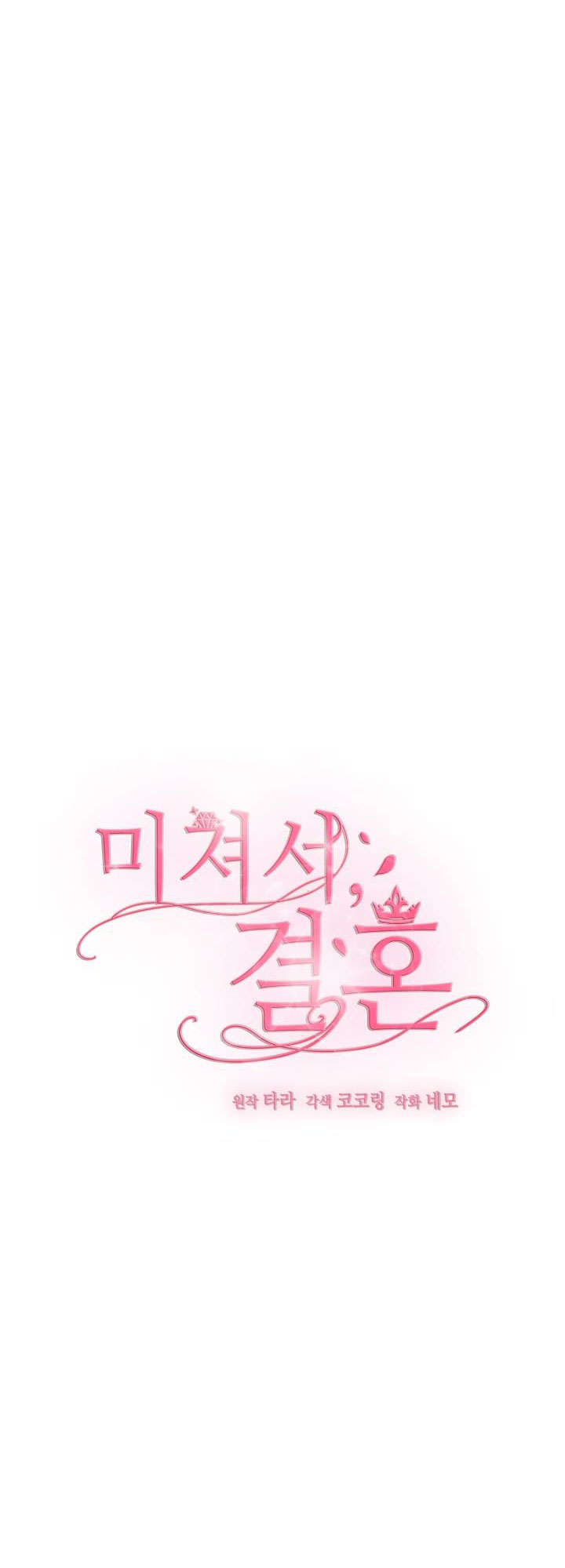 [18+] vì điên nên kết hôn chapter 24.2 1