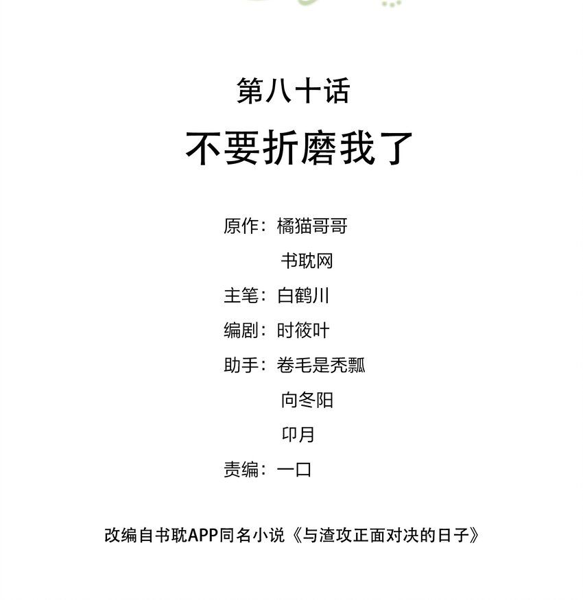 ta sinh con cho tổng tài chapter 80 2