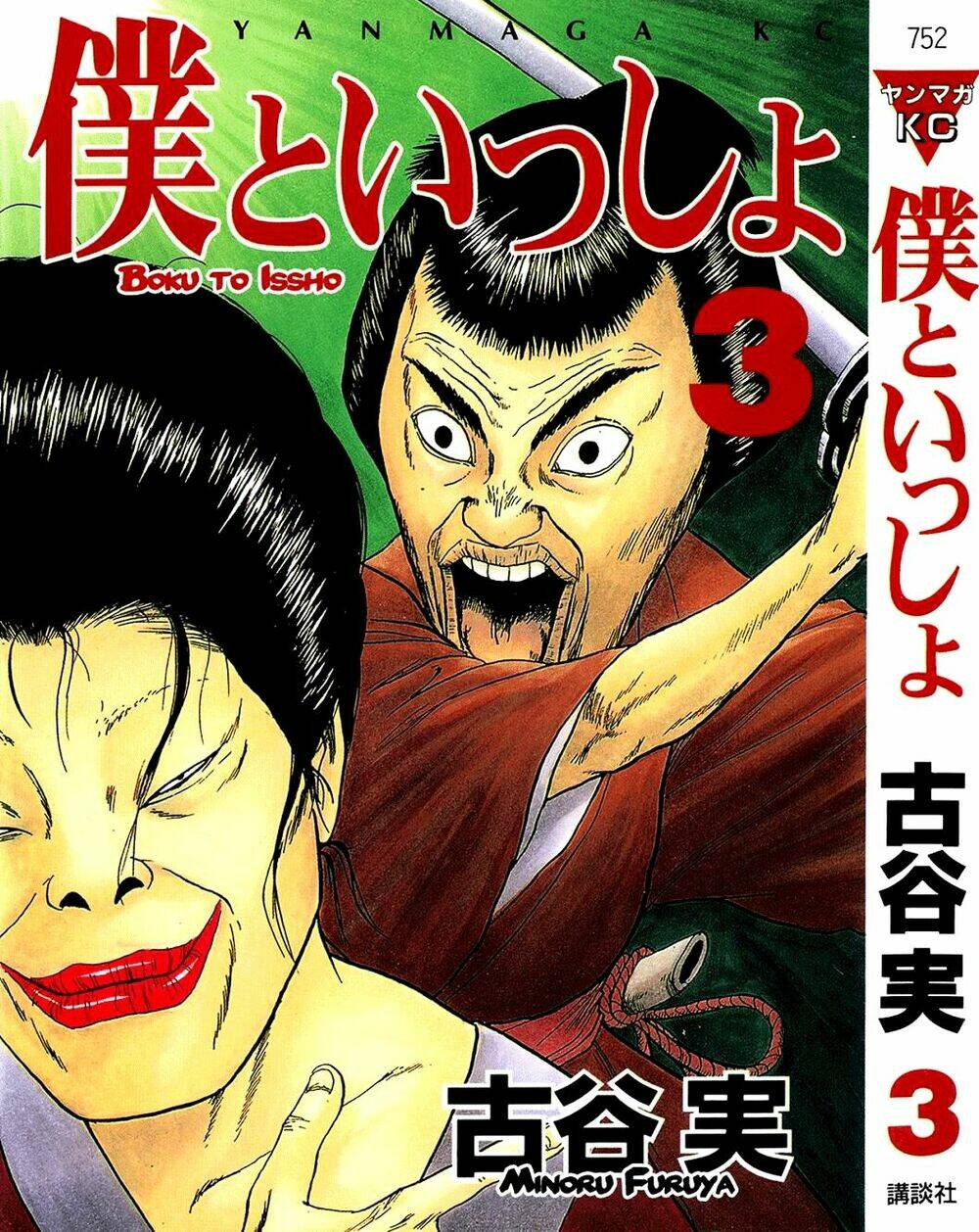 boku to issho chapter 25 1