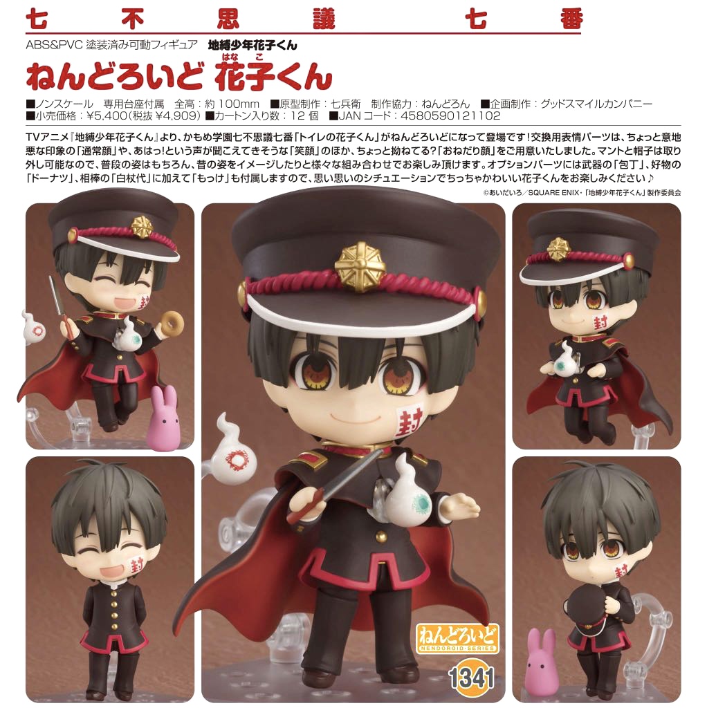 Mô hình Nendoroid jibaku shounen hanako kun 1341/tượng figure anime hanako-kun