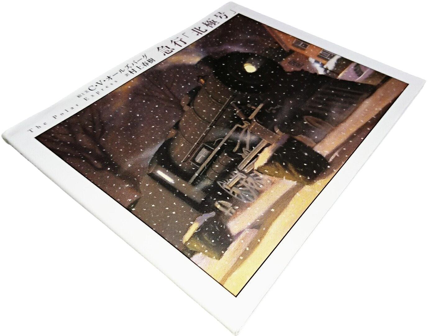 Sách ngoại văn: 急行「北極号 Kyuukou " Hokkyokugou "