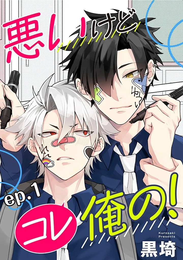 xin lỗi! cậu ấy là của tôi chapter 1 1