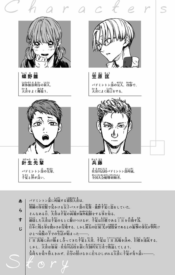 アオのハコ 4 - Blue Box 4