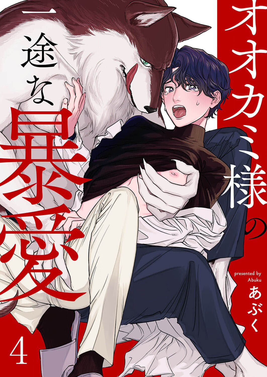 Ookami-sama no Ichizu na Bouai chapter 4