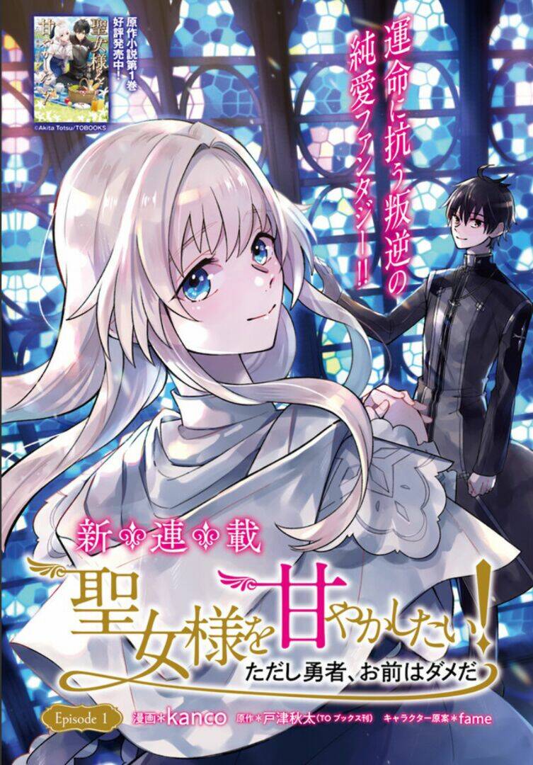 seijo-sama wo amayakashitai! tadashi yuusha, omae wa dame da chapter 1 2