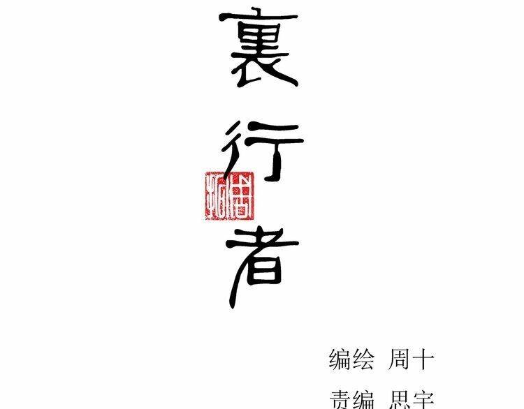 bạch lý hành giả chapter 6 7