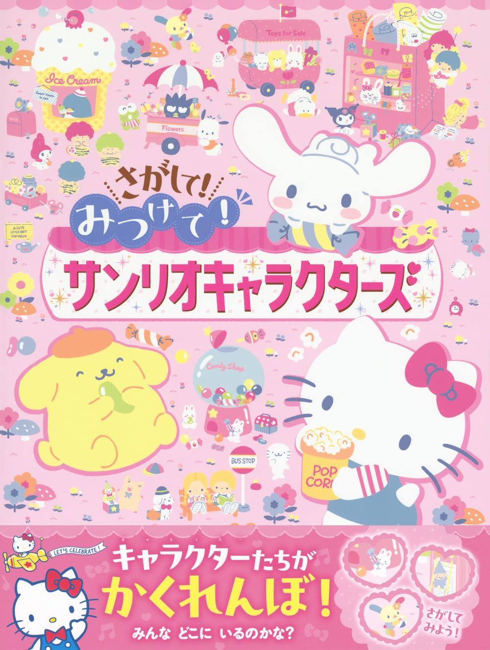 Sách ngoại văn: さがして! みつけて! サンリオキャラクターズ - Sa Ga Shite! Mitsukete! Sanrio Character Zu