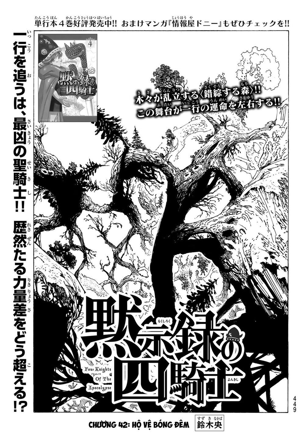 mokushiroku no yonkishi chapter 42 1