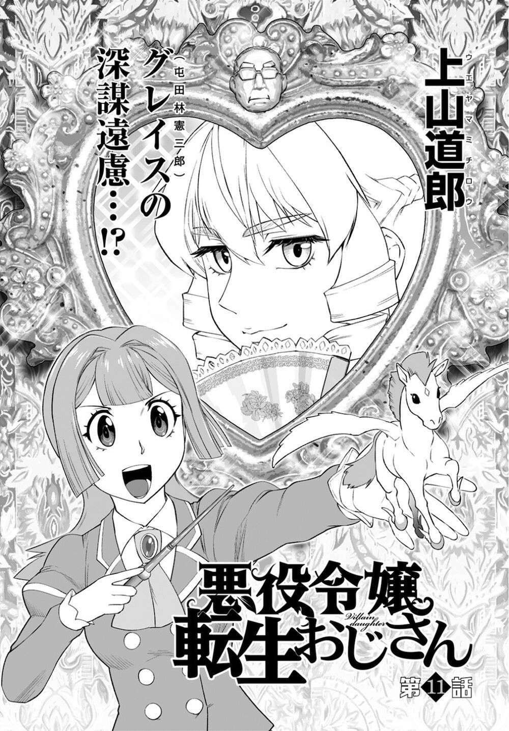 ông chú chuyển sinh - akuyaku reijou tensei oji-san chapter 11 4