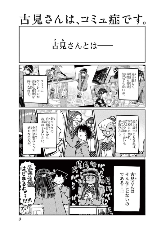 Komi-san wa, Komyusho desu 25 - Komi Can’t Communicate 25 (Japanese Edition)