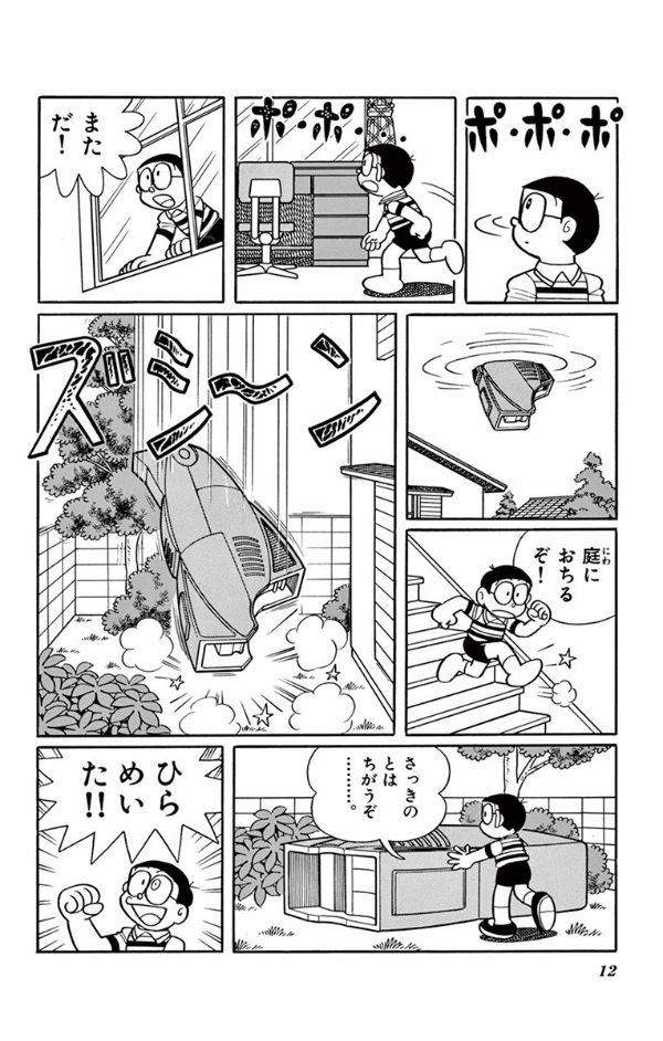 大長編ドラえもん Vol.7 のび太と鉄人兵団 - DORAEMON 7