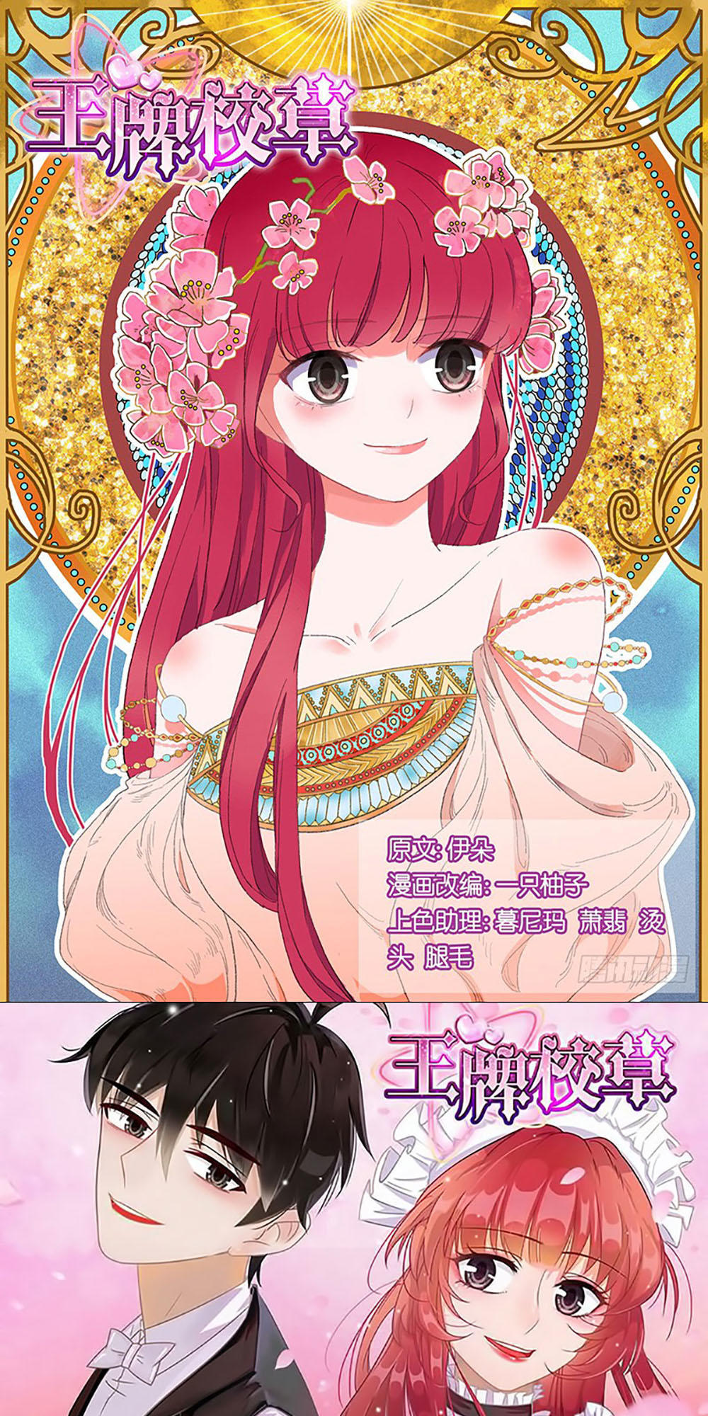 vương bài giáo thảo chapter 193 1