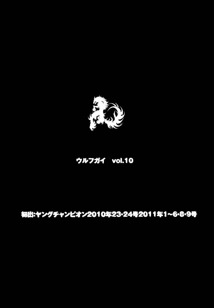 wolf guy - wolfen crest chapter 97 20