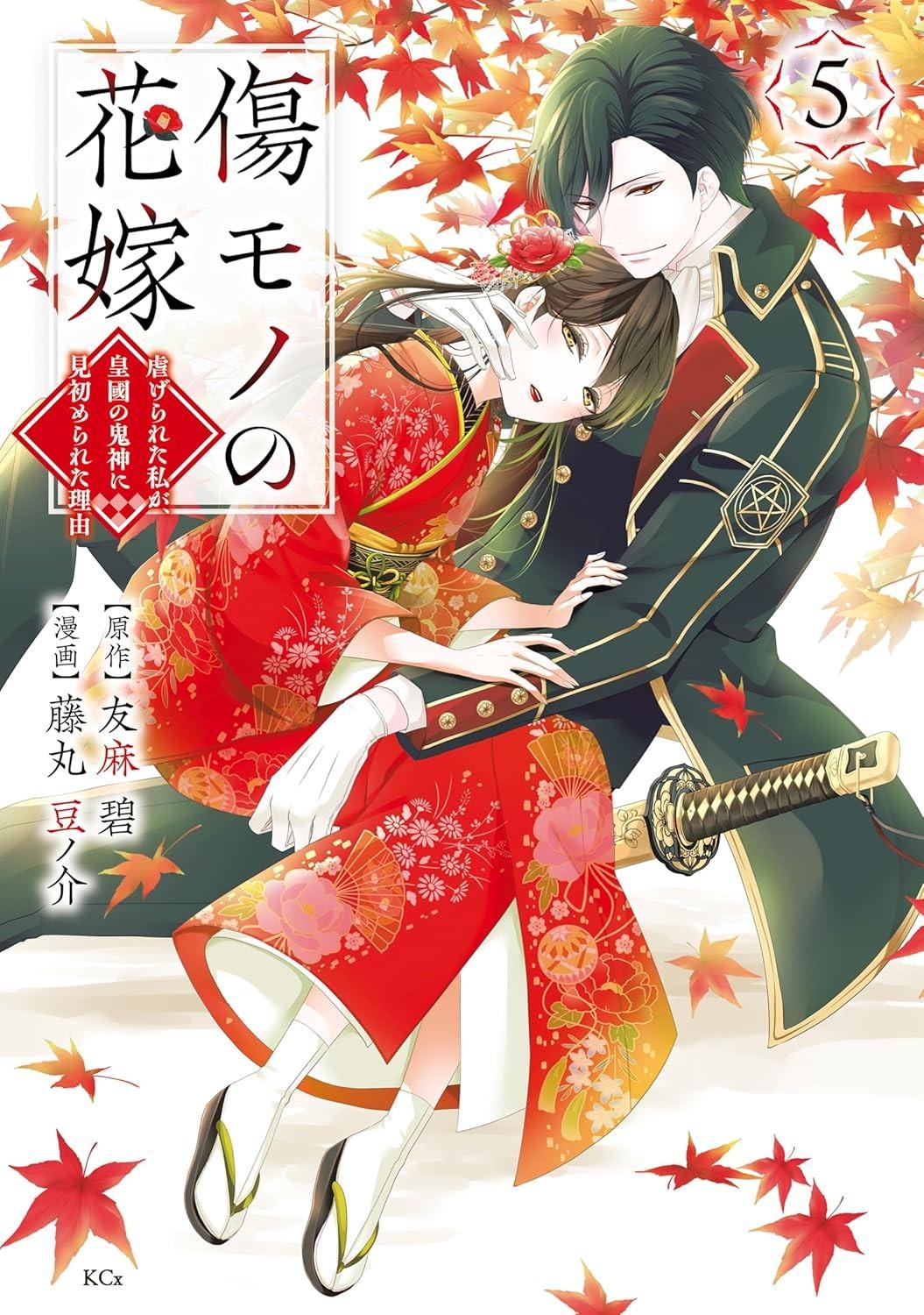 Sách ngoại văn: 傷モノの花嫁 - Kizu Mono No Hanayome 5