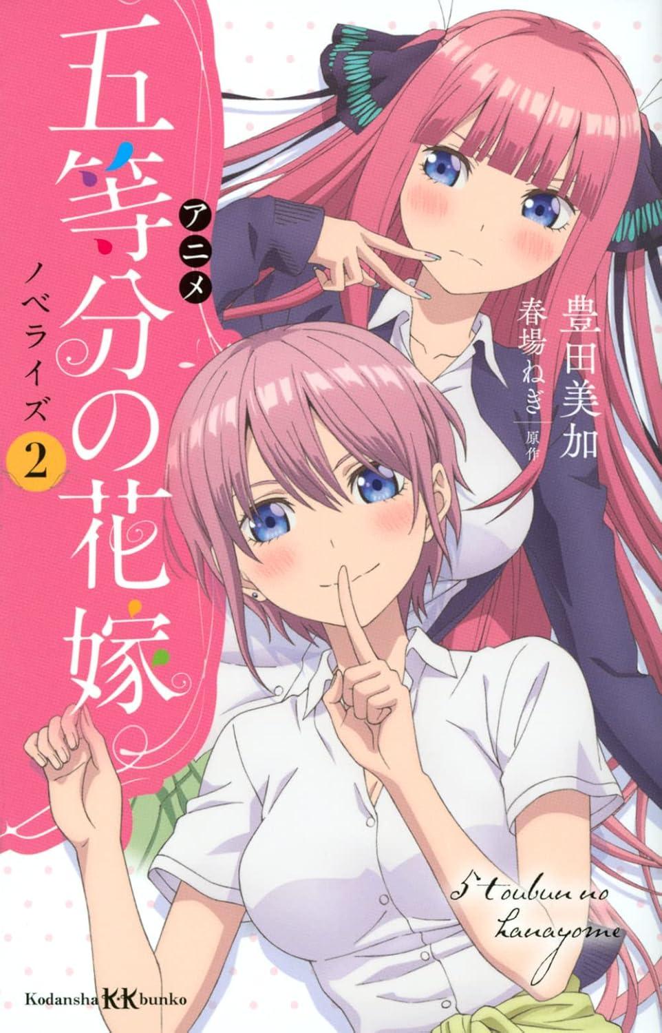 Sách ngoại văn: Anime Go Toubun No Hanayome Noberaizu - Anime The Quintessential Quintuplets Novelize 2 (Japanese Edition)