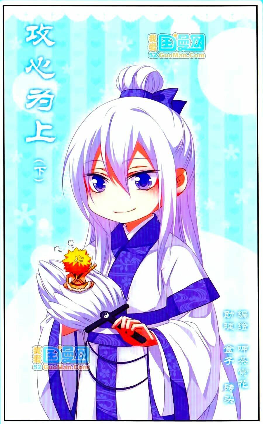 manh tam quốc chapter 72.5 1