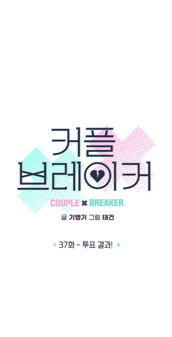Couple Breaker chapter 37.1 8