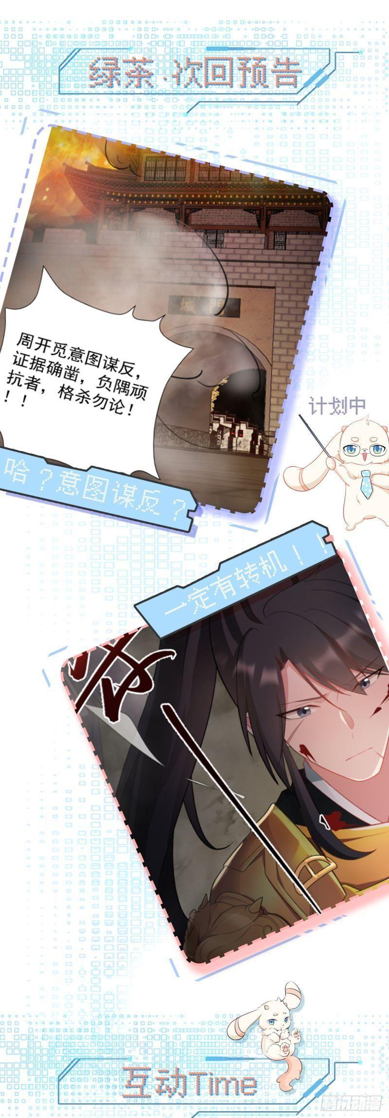 siêu cấp trà xanh hệ thống chapter 15 46