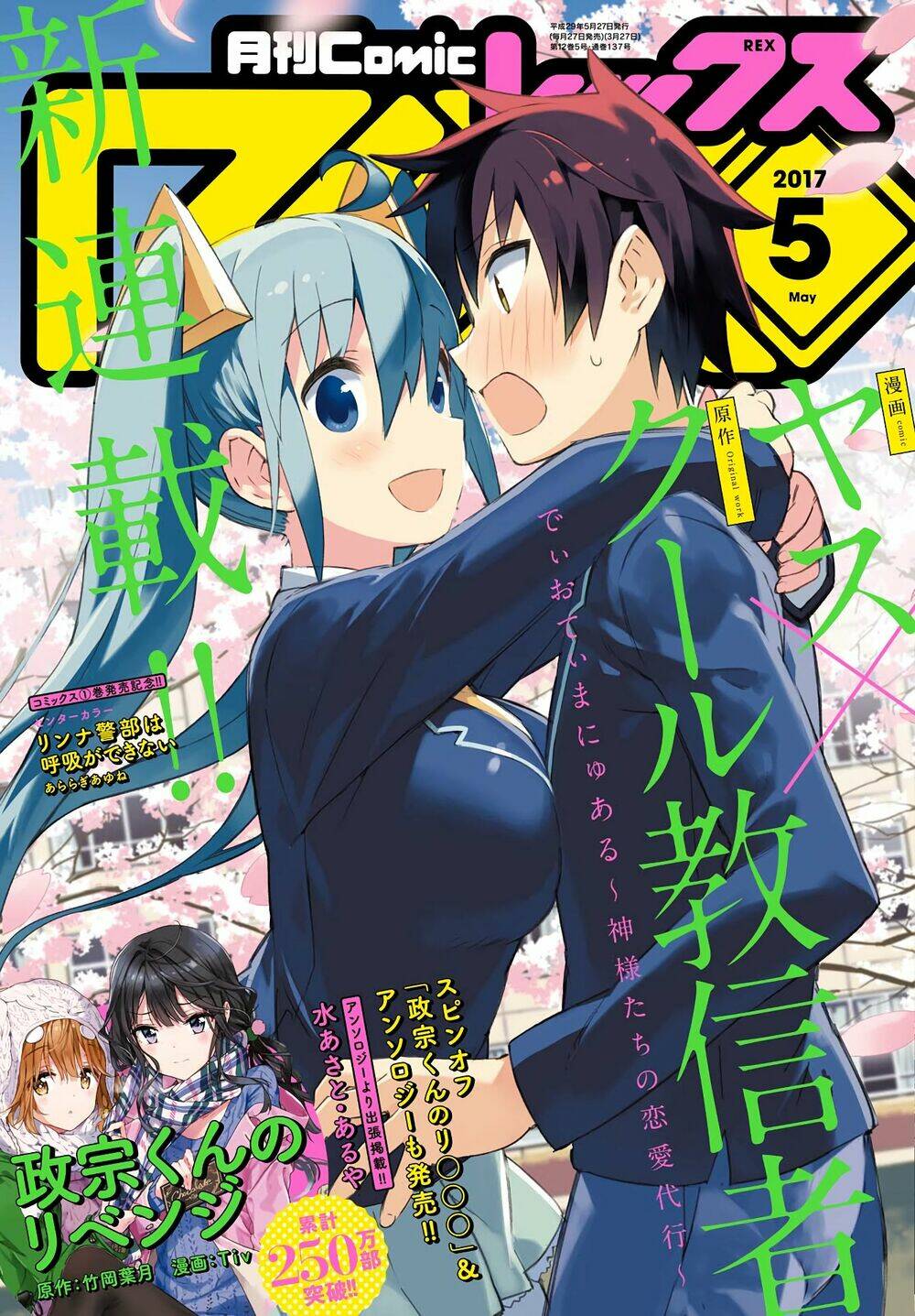 dioti manual ~ kamisamatachi no ren'ai daikou chapter 1 3