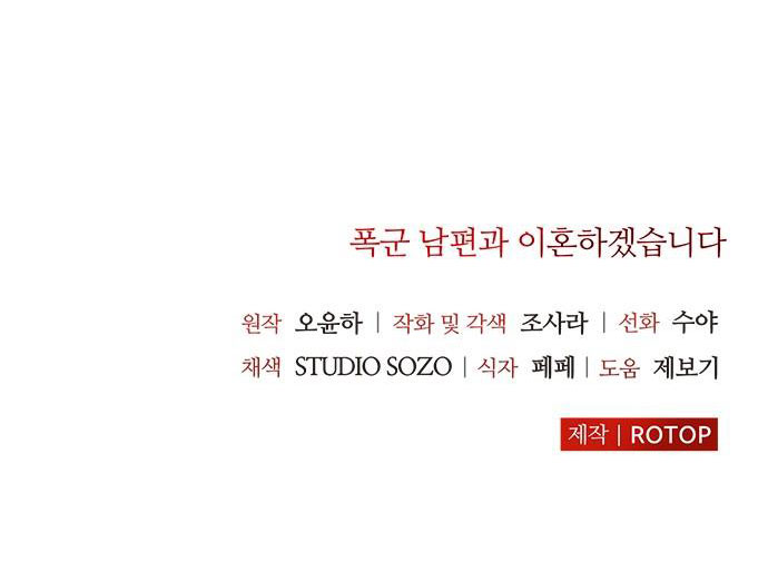 tôi sẽ ly hôn với người chồng bạo chúa chapter 40.2 28