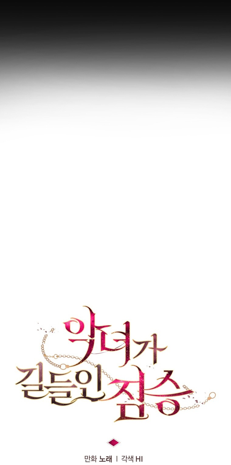 trở thành ác nữ thuần hóa thú cưng chapter 56 14