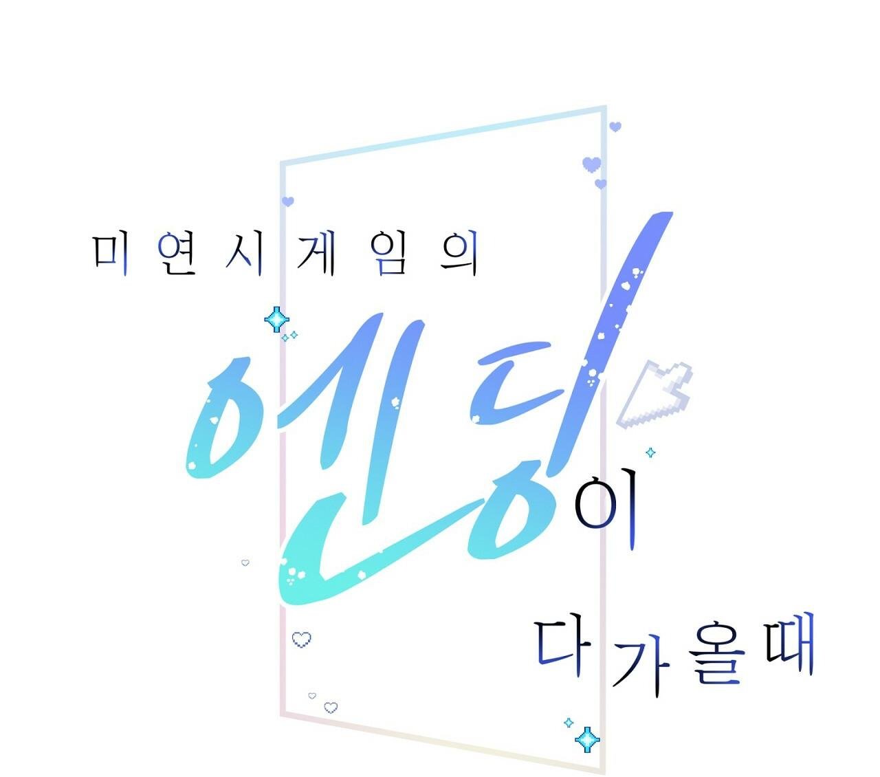 khi trò chơi hẹn hò kết thúc chapter 11 2