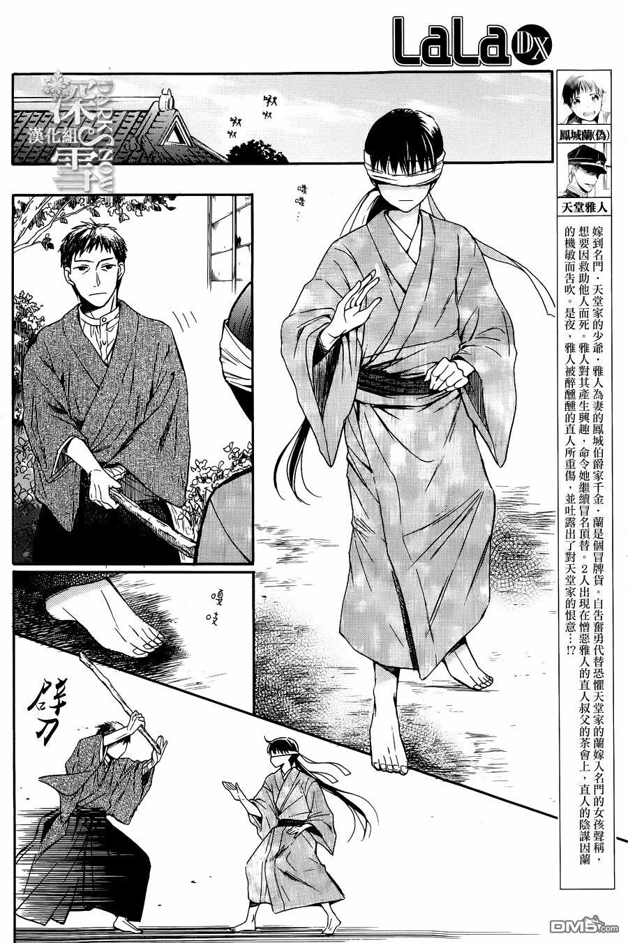 tendou-ke monogatari chapter 3 1