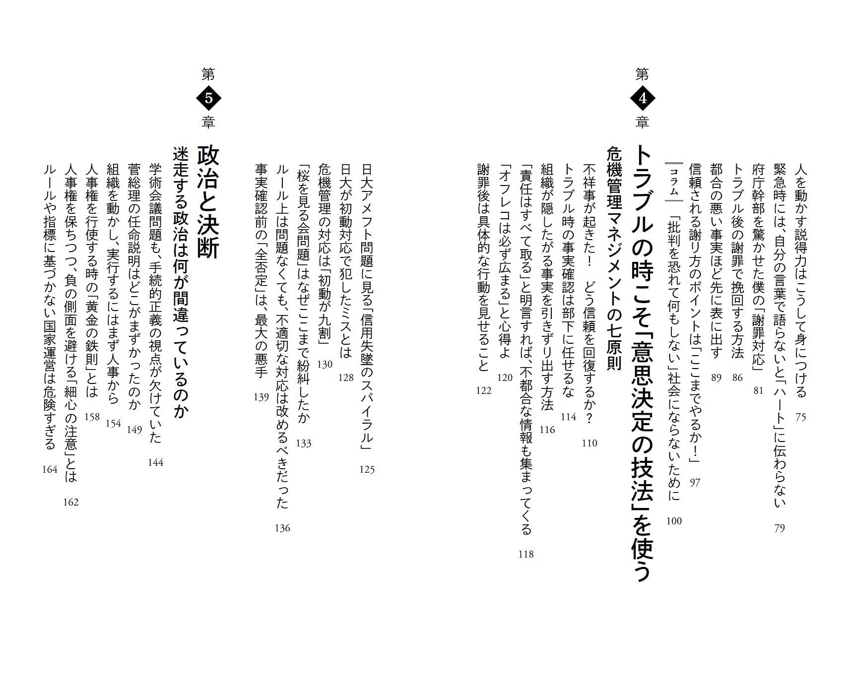 決断力 誰もが納得する結論の導き方 (PHP新書) KETSUDANRYOKU