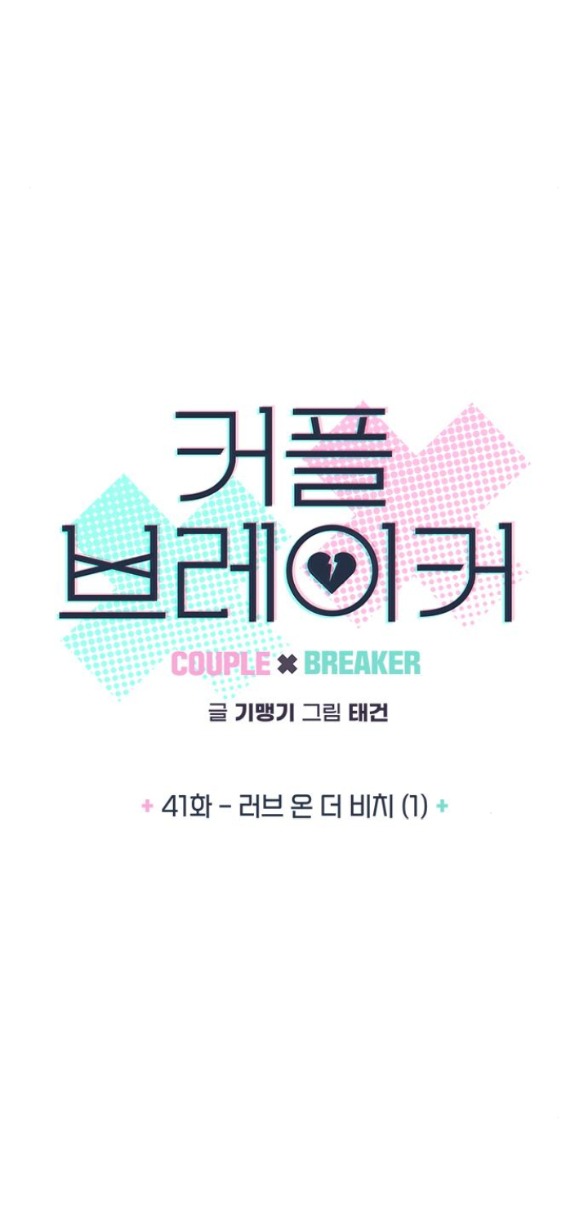 Couple Breaker chapter 41.1 9