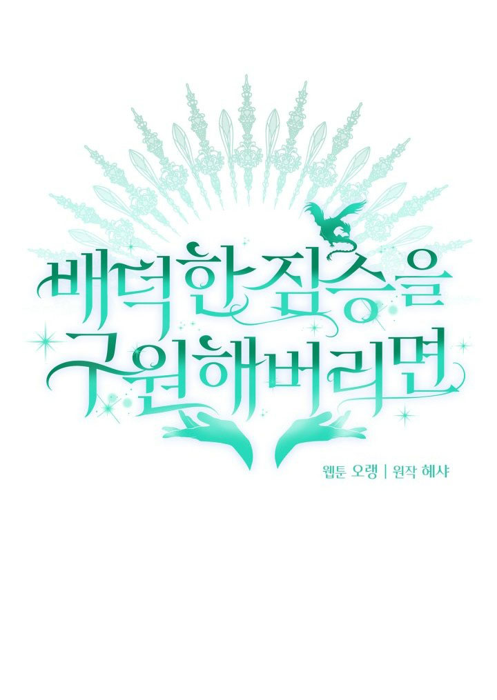 [18+] nếu cứu rỗi một cầm thú hư hỏng chapter 14.1 2