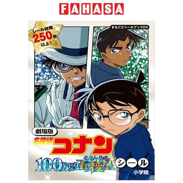 Sách ngoại văn: 劇場版名探偵コナン100万ドルの五稜星シール - Detective Conan: The Million-dollar Pentagram (Marugoto Sticker Book DX)