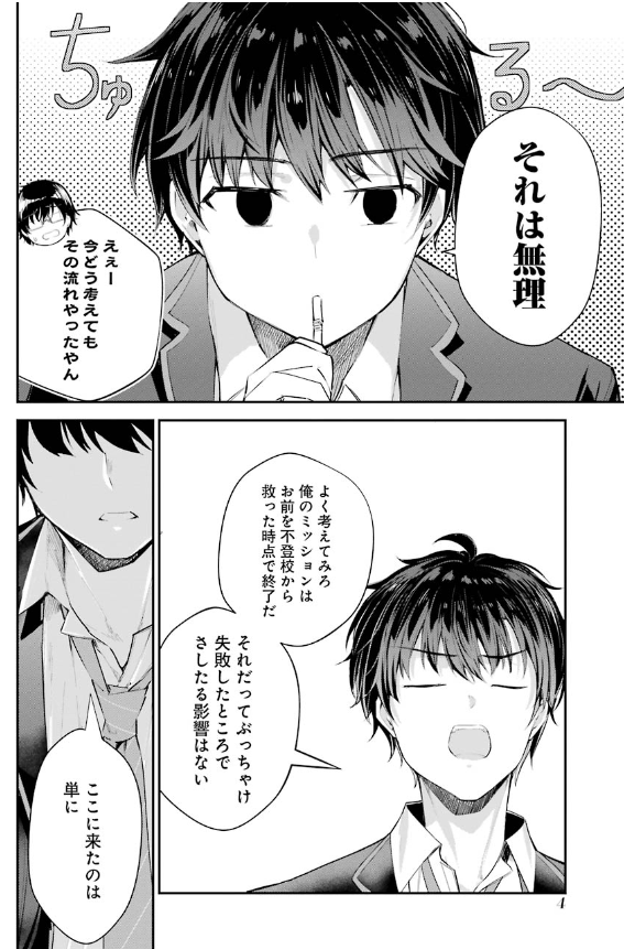 Chitose-kun Wa Ramunebin No Naka 2 - Chitose Is In The Ramune Bottle (Japanese Edition)