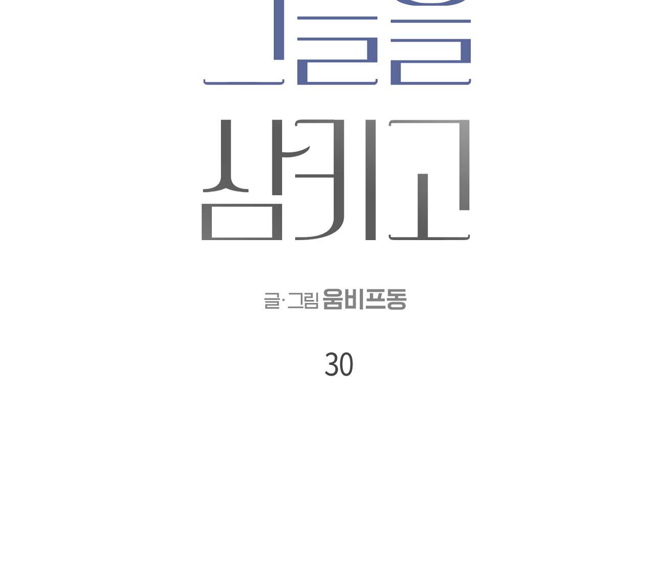 nuốt chửng bóng đêm chapter 30 20