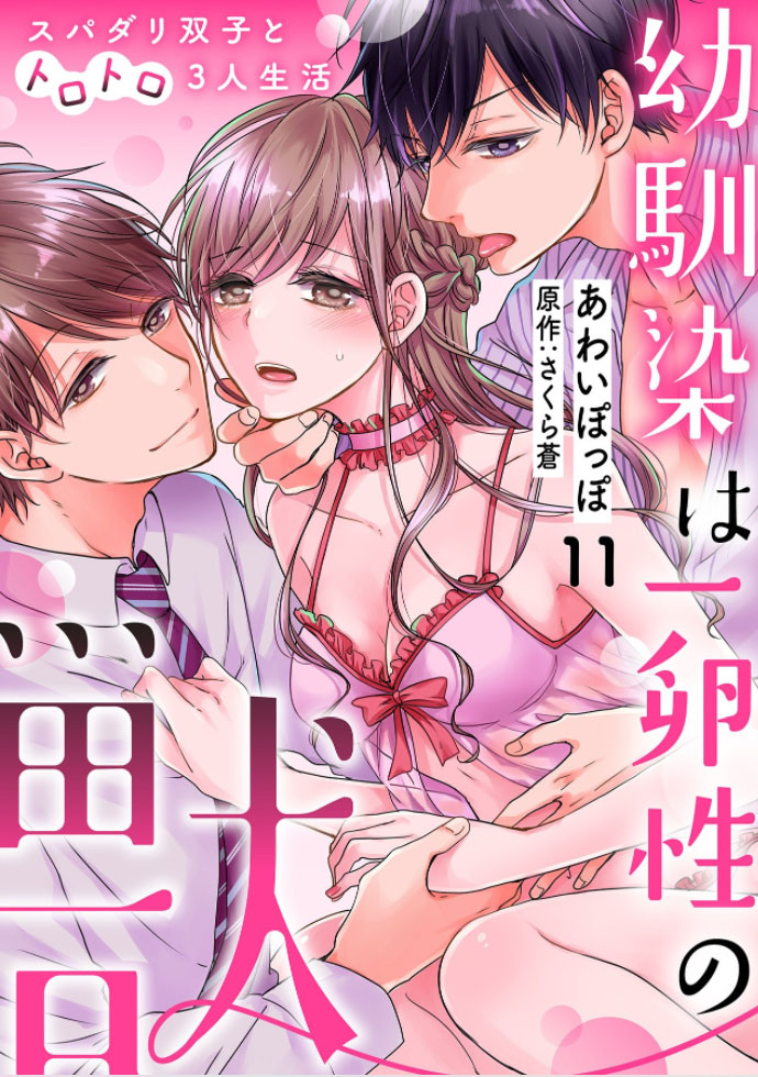 Bạn Thời Thơ Ấu Của Tôi Là Dã Thú chapter 11 - Trang 1