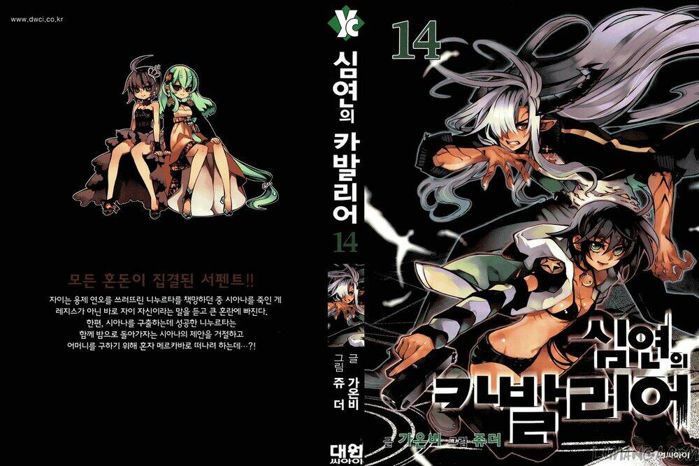 cavalier of the abyss chapter 80.5 2