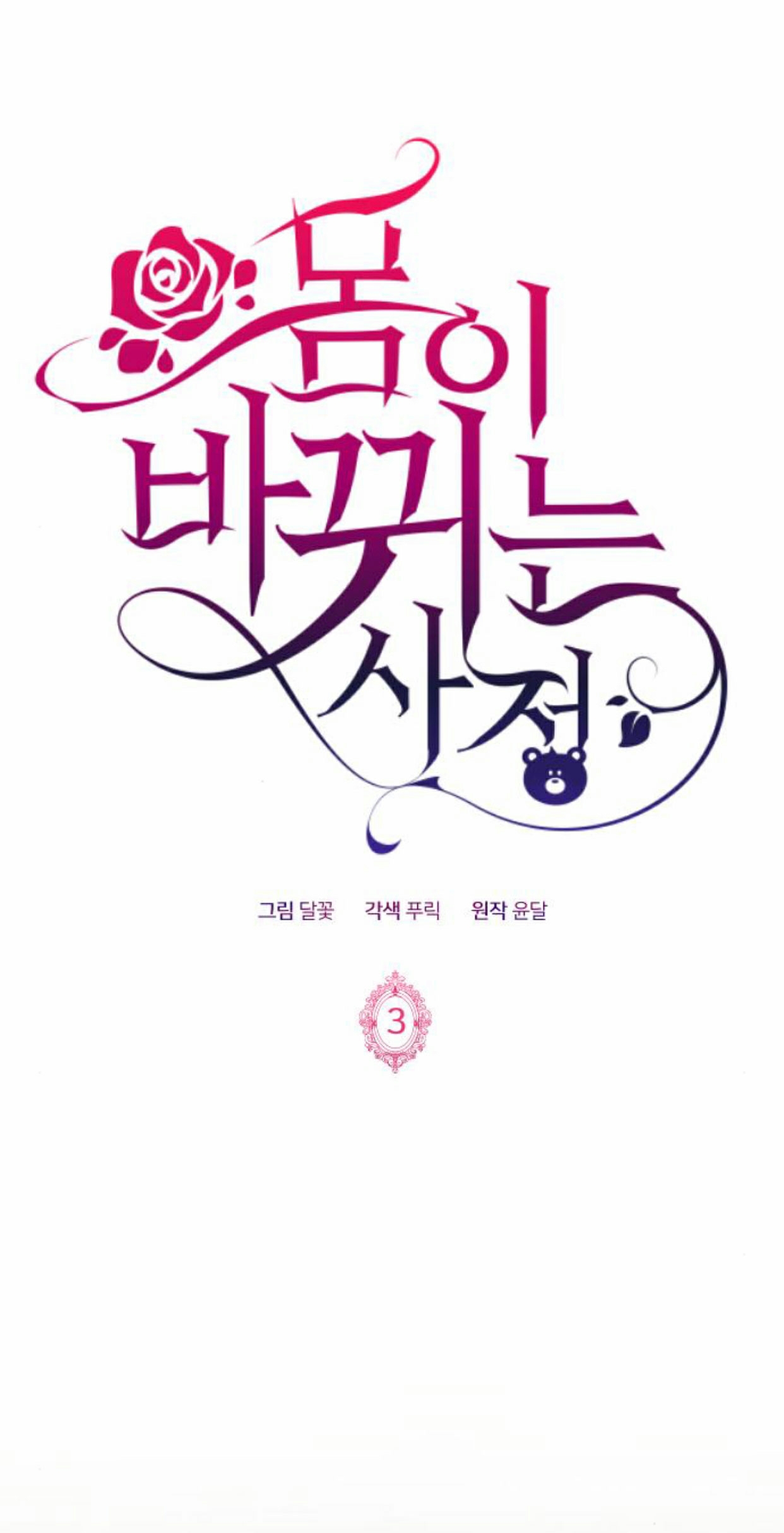 tôi hoán đổi thân xác với thái tử chapter 3.1 2