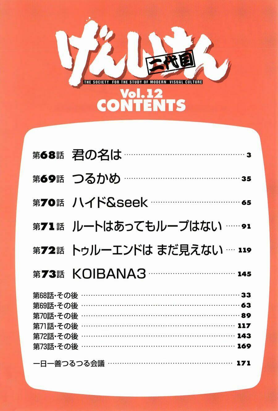 genshiken chapter 73.5 6