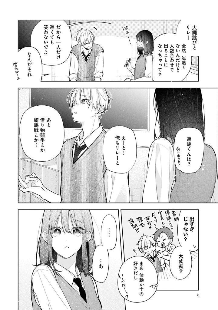 Sách ngoại văn: 友達の姉ちゃんに恋した話 - Tomodachi No Nechan Ni Koi Shita Hanashi 3