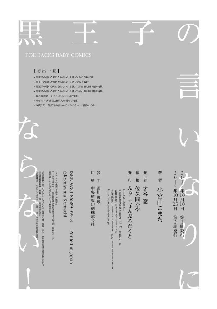 kuro ouji no iinari ni naranai! chapter 7 12