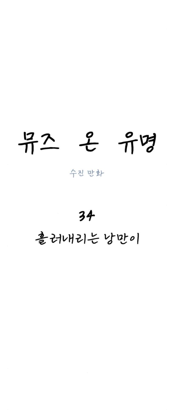 nàng thơ nổi tiếng - nàng thơ myung chapter 34.1 4