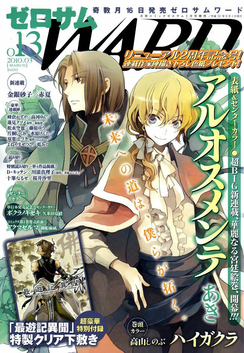 aruosumente chapter 1 2