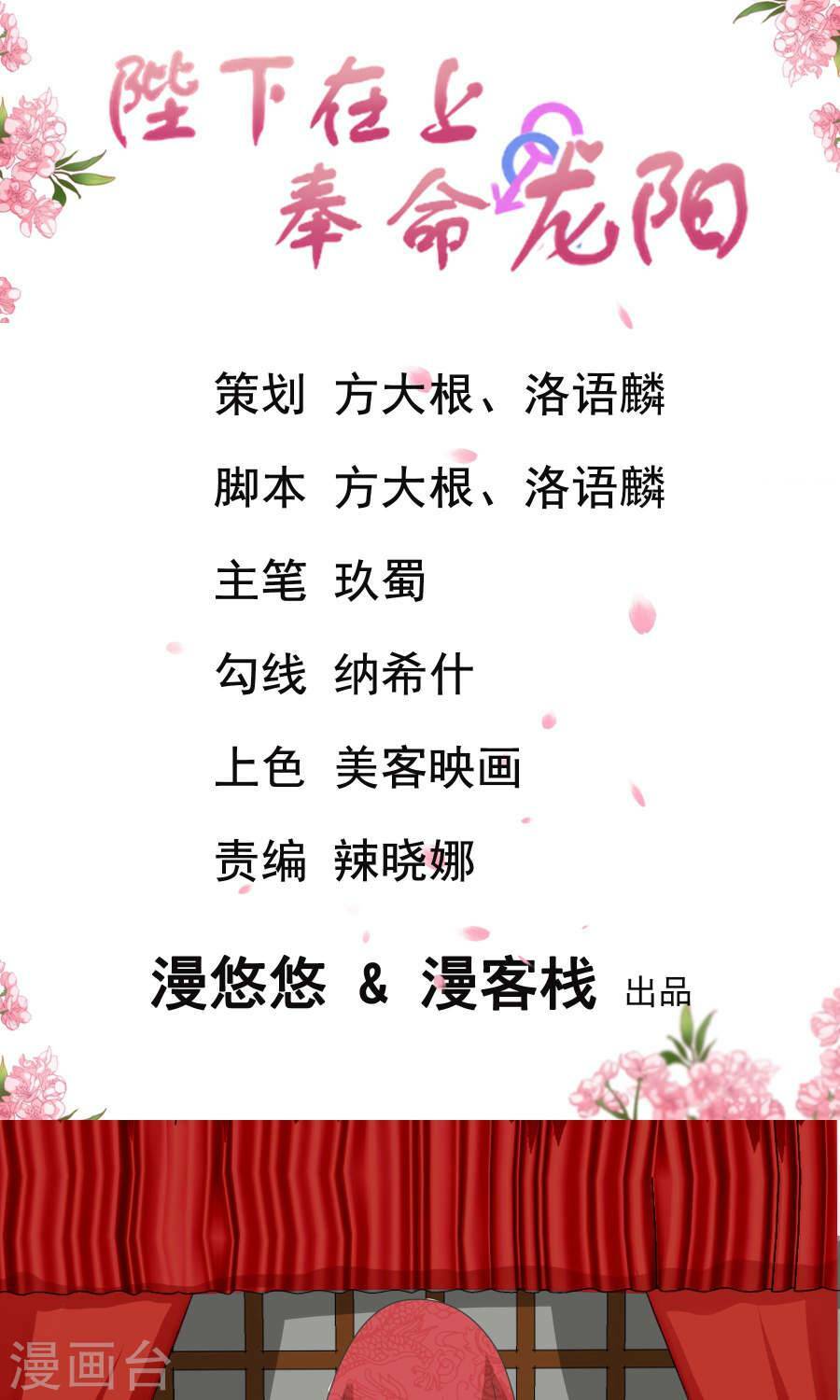 bệ hạ tại thượng, phụng mệnh long dương chapter 7 2