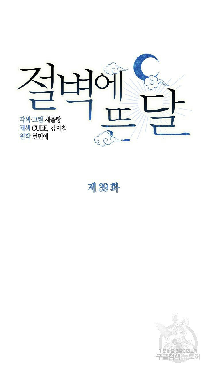 [18+] trăng nơi đỉnh núi chapter 39 28