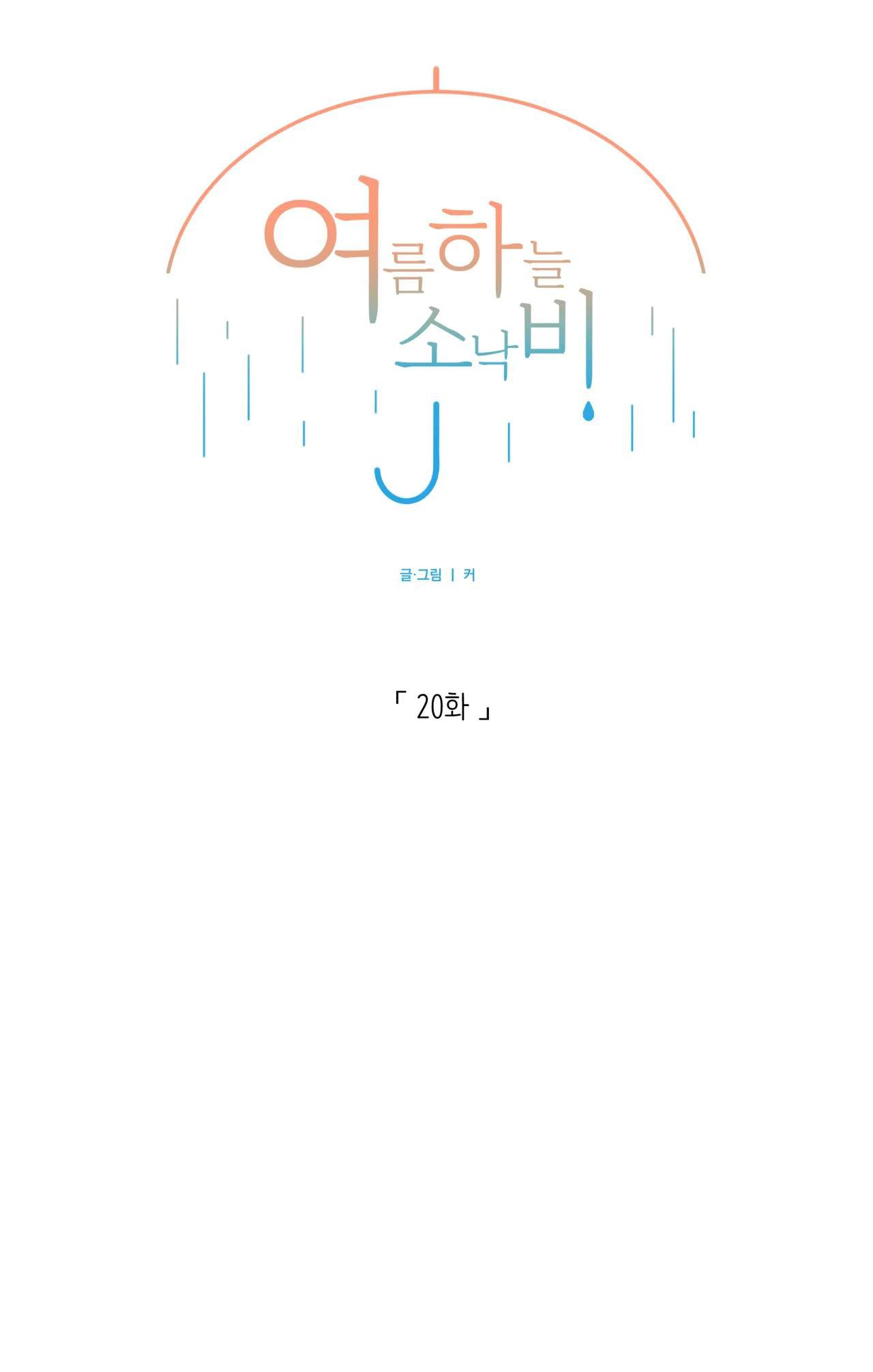 cơn mưa rào mùa hạ chapter 20 2