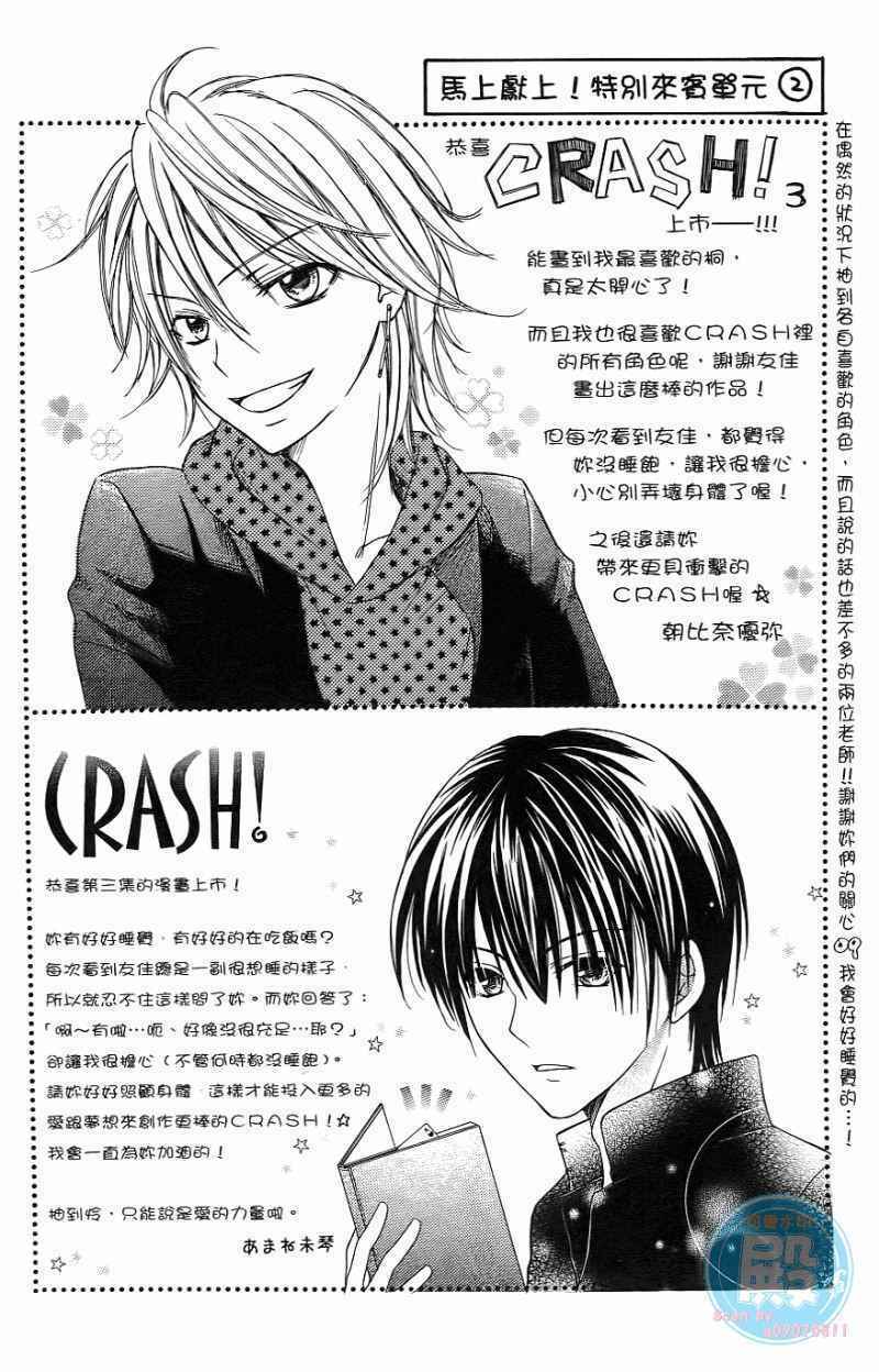 crash! chapter 12 5
