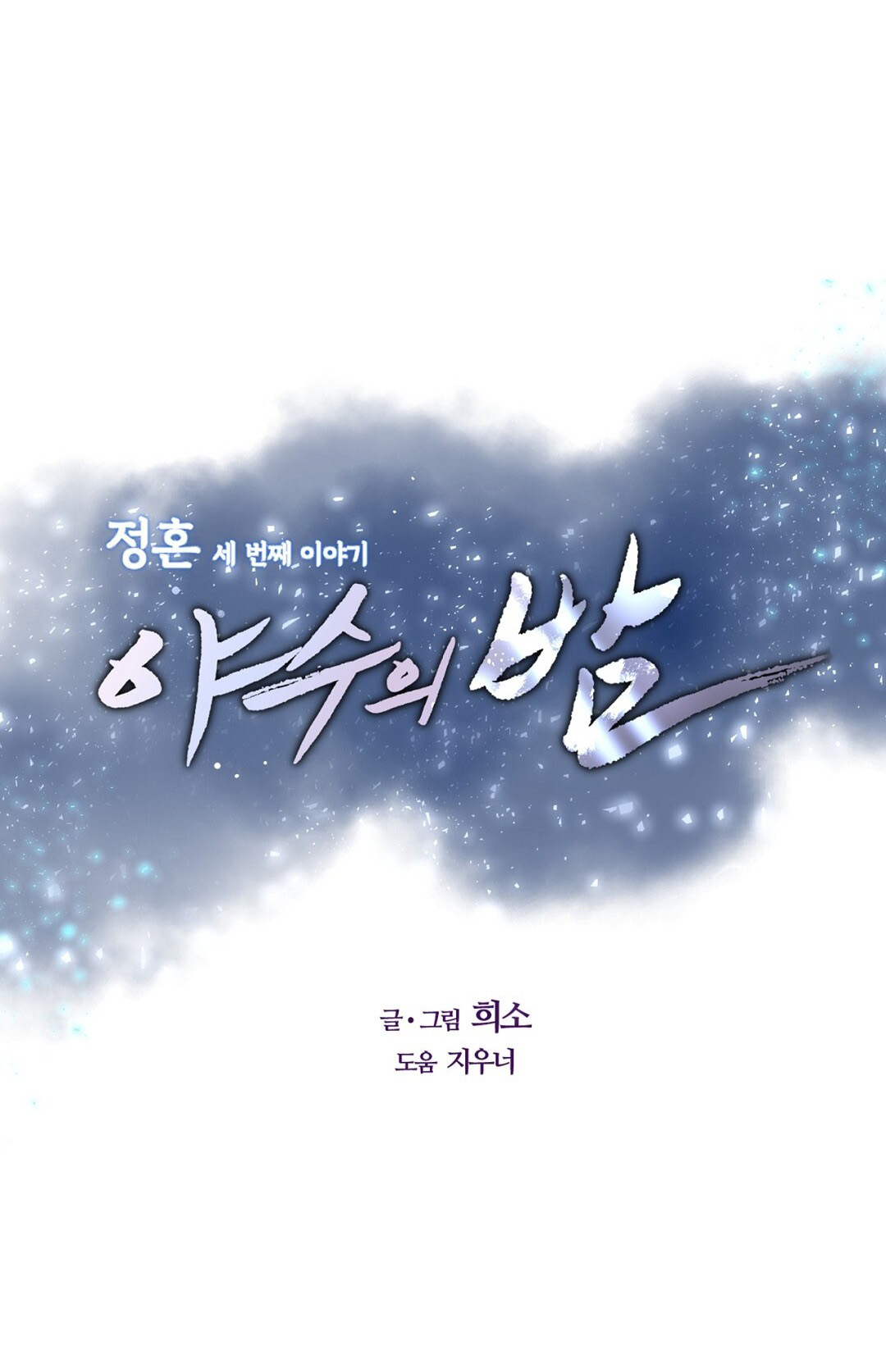 Đêm Của Dã Thú chapter 48.2 - Trang 24